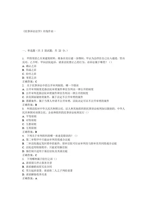 天大15春《民事诉讼法学》在线作业一 答案