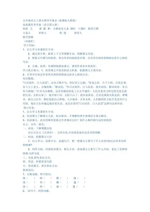 五年级语文上册全册导学案