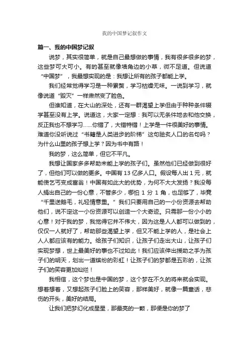 我的中国梦记叙作文_作文600字_作文范文_