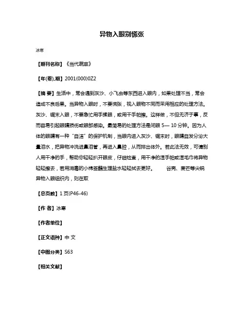 异物入眼别慌张