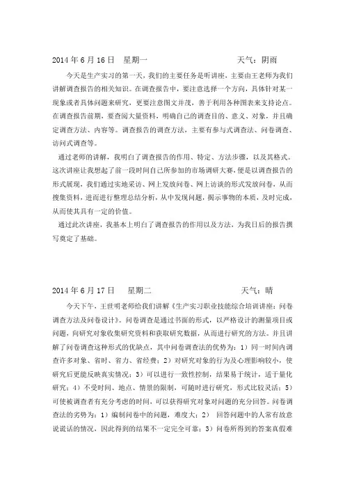 实习日记30篇