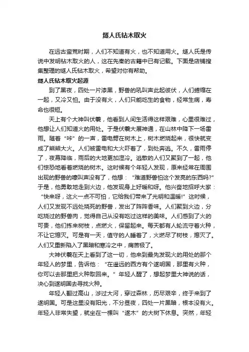 燧人氏钻木取火