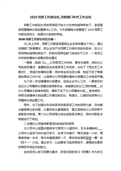 2020党群工作部总结_党群部门年终工作总结
