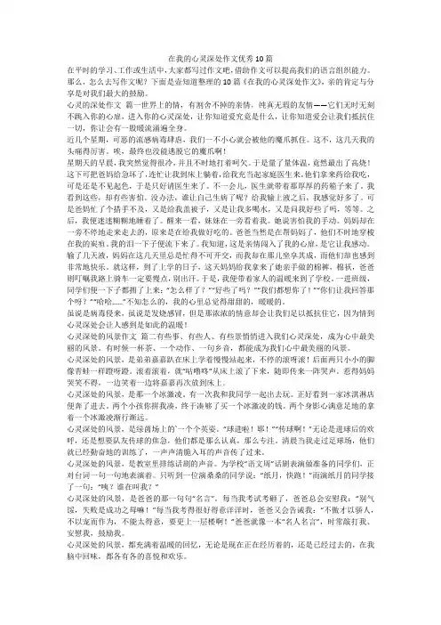 2023最新-在我的心灵深处作文优秀10篇