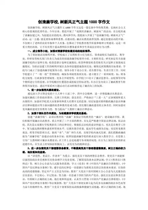创清廉学校,树新风正气主题1000字作文