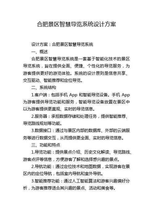 合肥景区智慧导览系统设计方案