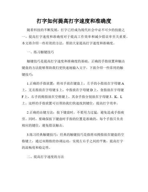 打字如何提高打字速度和准确度