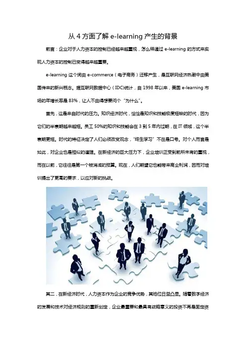 从4方面了解e-learning产生的背景