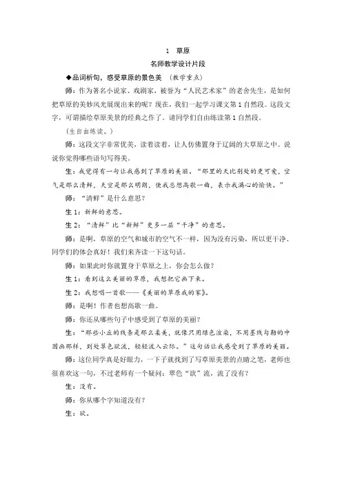 部编版小学语文六年级上册一单元第1课《草原》教学实录片断