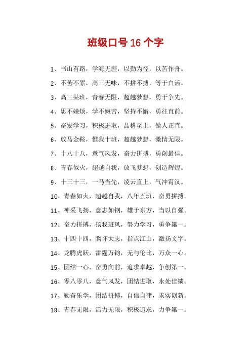 班级口号16个字