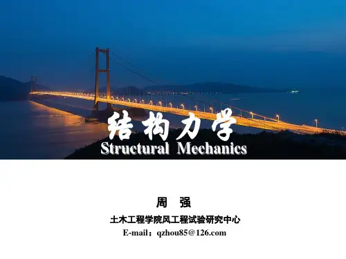 结构力学-第五章-力法2