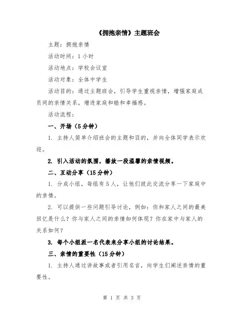 《拥抱亲情》主题班会