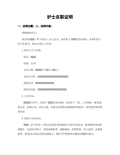 护士在职证明