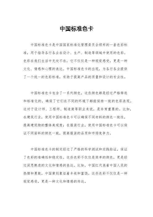 中国标准色卡