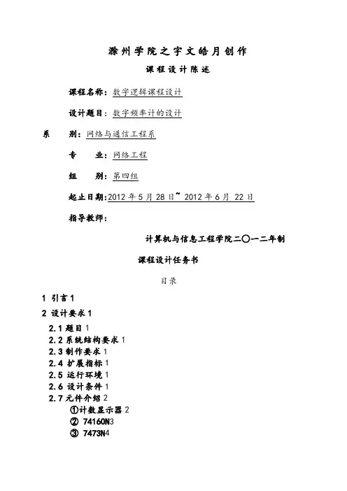数字逻辑--数字频率计的设计