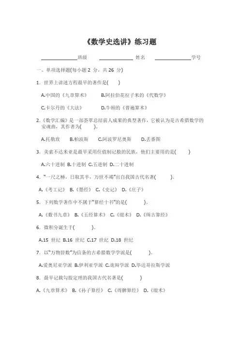 (完整word版)第一套数学史试题及答案,推荐文档