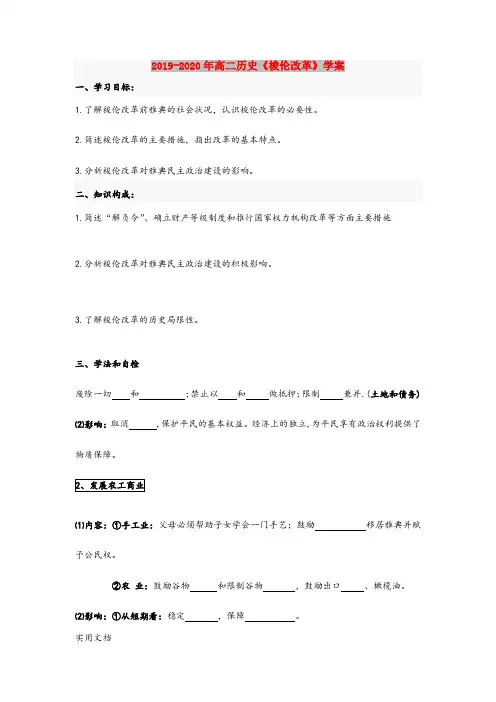 2020-2021年高二历史《梭伦改革》学案