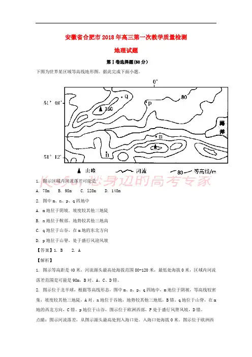 安徽省合肥市2018年高三地理第一次教学质量检测试题(含解析)