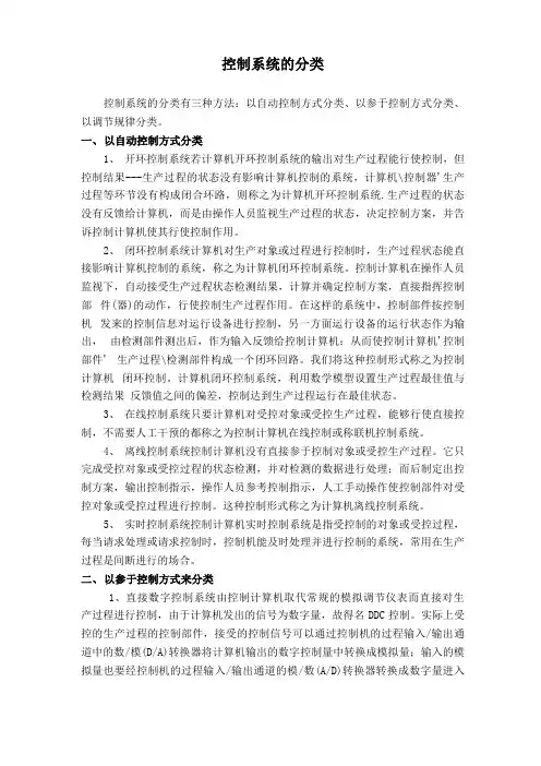 控制系统的分类