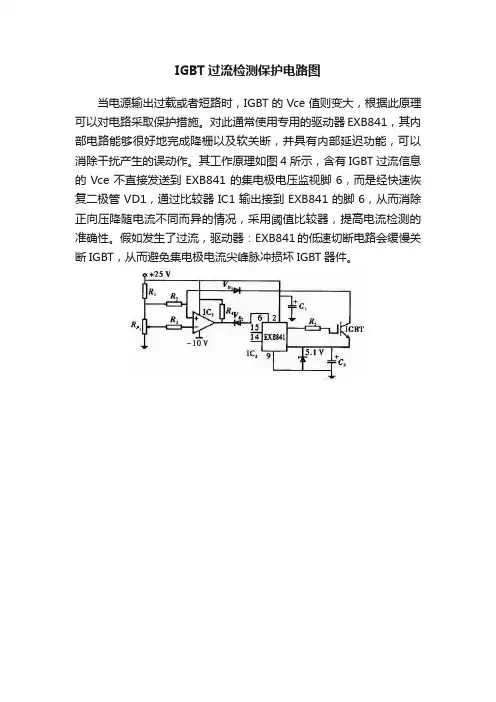 IGBT过流检测保护电路图