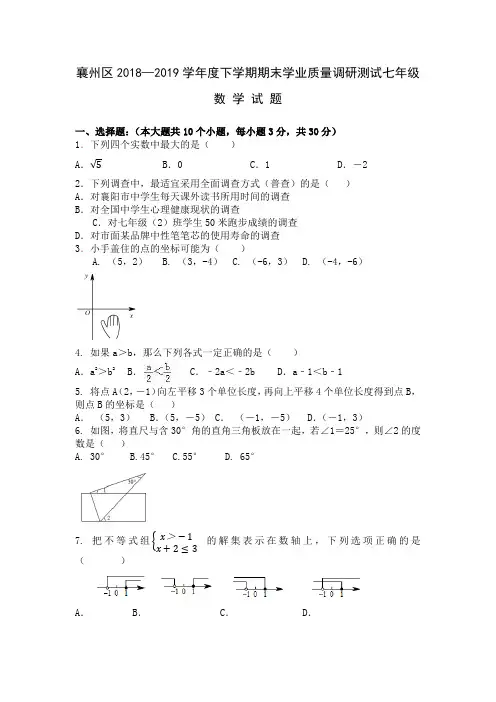 襄州区2018-2019学年度下学期期末测试七年级数学试题