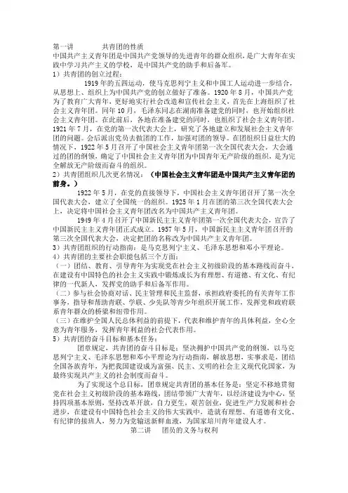共青团的性质以及意义