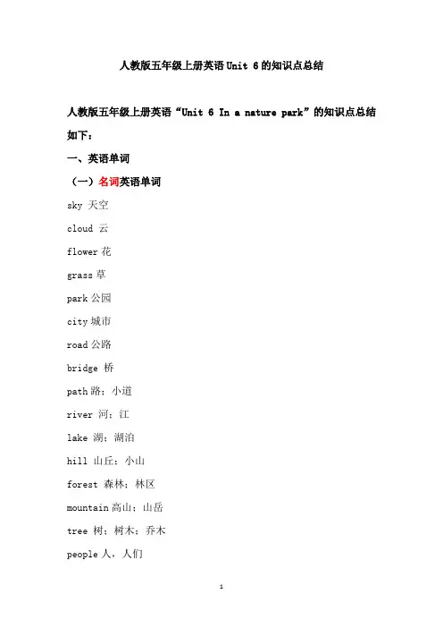 人教版五年级上册英语Unit 6的知识点总结