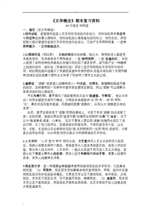 文学概论复习资料大全
