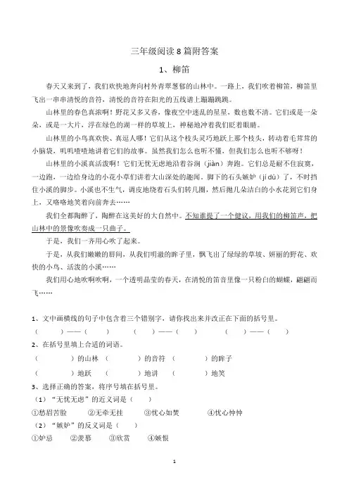 三年级阅读8篇附答案