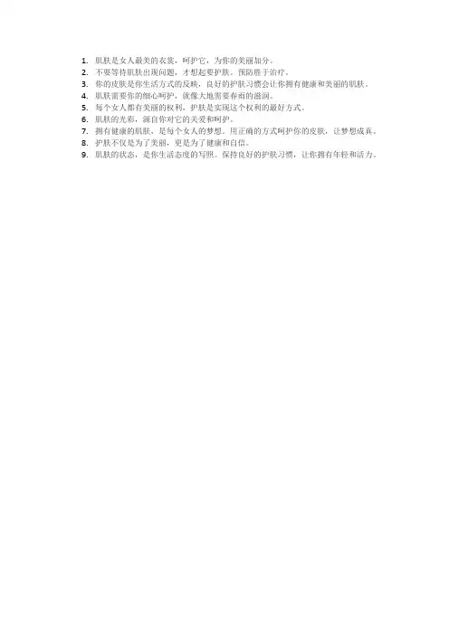 护肤的走心句话