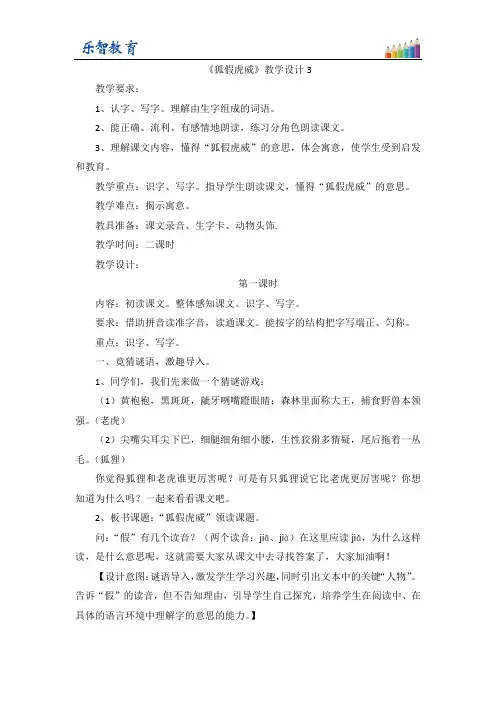 21.《狐假虎威》教学设计(部编版小学二年级语文上册)