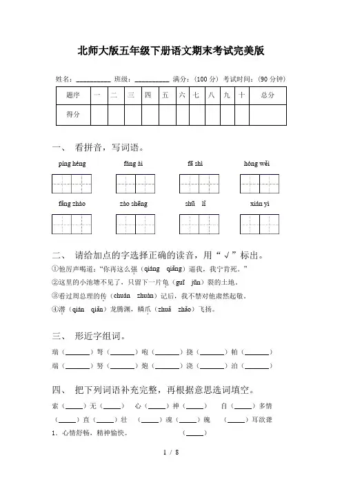 北师大版五年级下册语文期末考试完美版