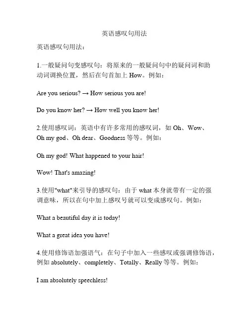 英语感叹句用法