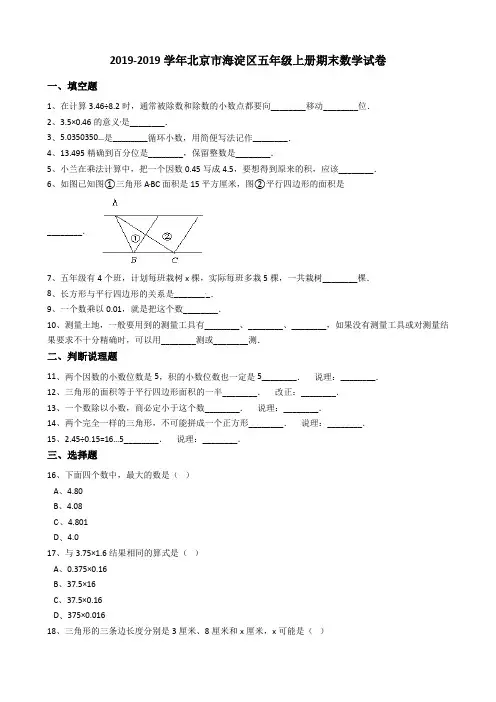 五年级上册数学期末试题20162017北京市海淀区