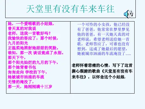 小学生安全教育《交通安全,安全你我他》主题班会PPT课件
