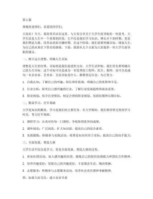 大学生生涯导航演讲稿(3篇)
