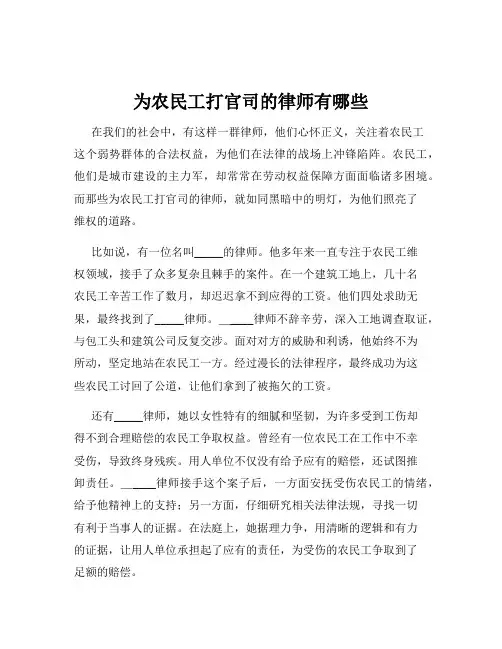 为农民工打官司的律师有哪些