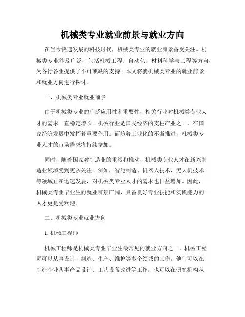 机械类专业就业前景与就业方向