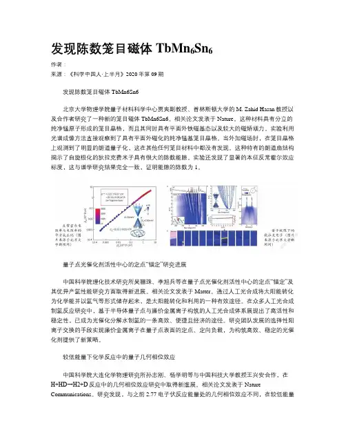 发现陈数笼目磁体TbMnsub6subSnsub6sub