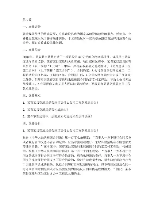 公路建设法律案例分析(3篇)