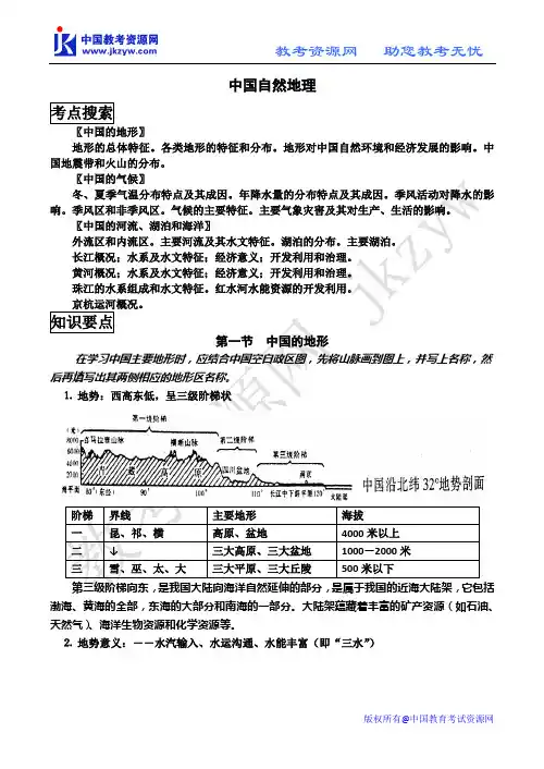 精中国地理教案