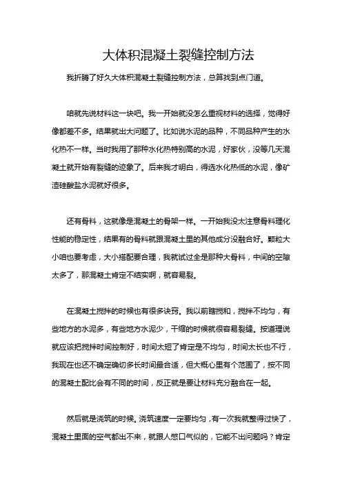 大体积混凝土裂缝控制方法