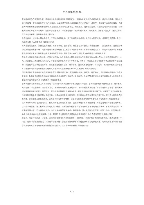 海参的种类与生理结构