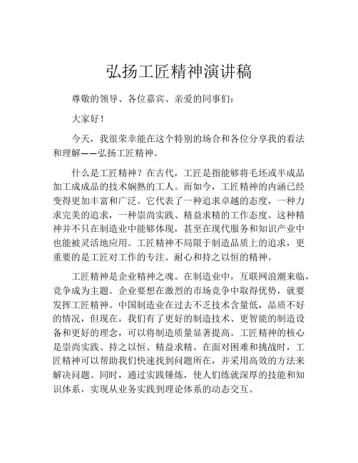 弘扬工匠精神演讲稿(精选10篇)