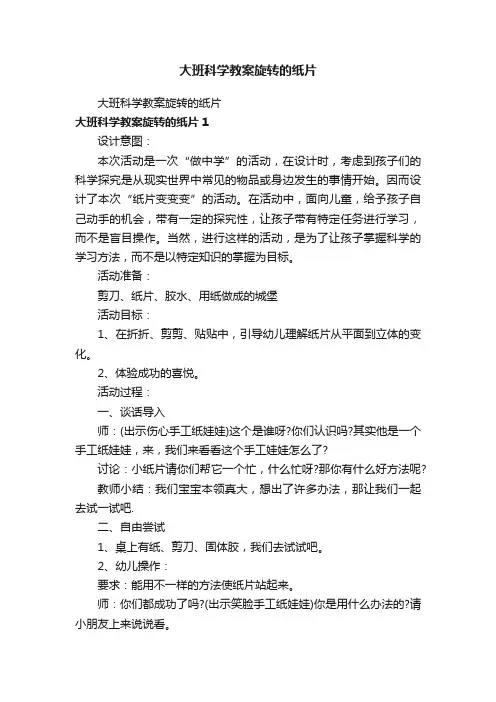 大班科学教案旋转的纸片