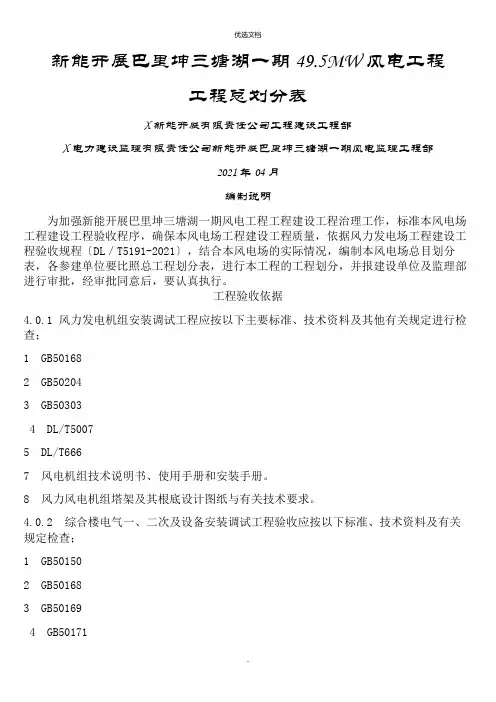 风电工程项目总划分表