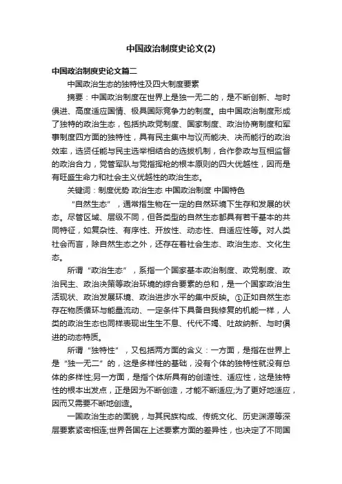 中国政治制度史论文（2）