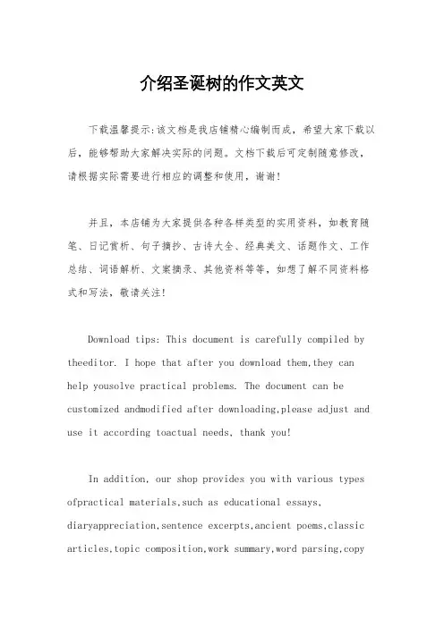 介绍圣诞树的作文英文