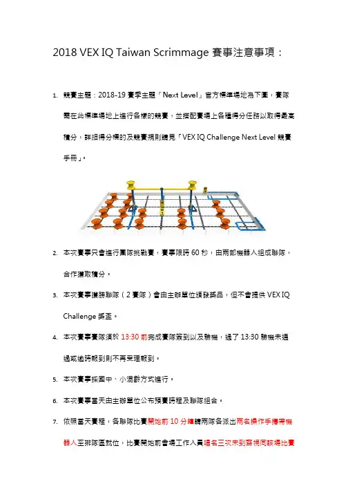 2018VEXIQTaiwanScrimmage赛事注意事项-RobotEvents