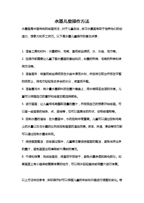 水墨儿童操作方法